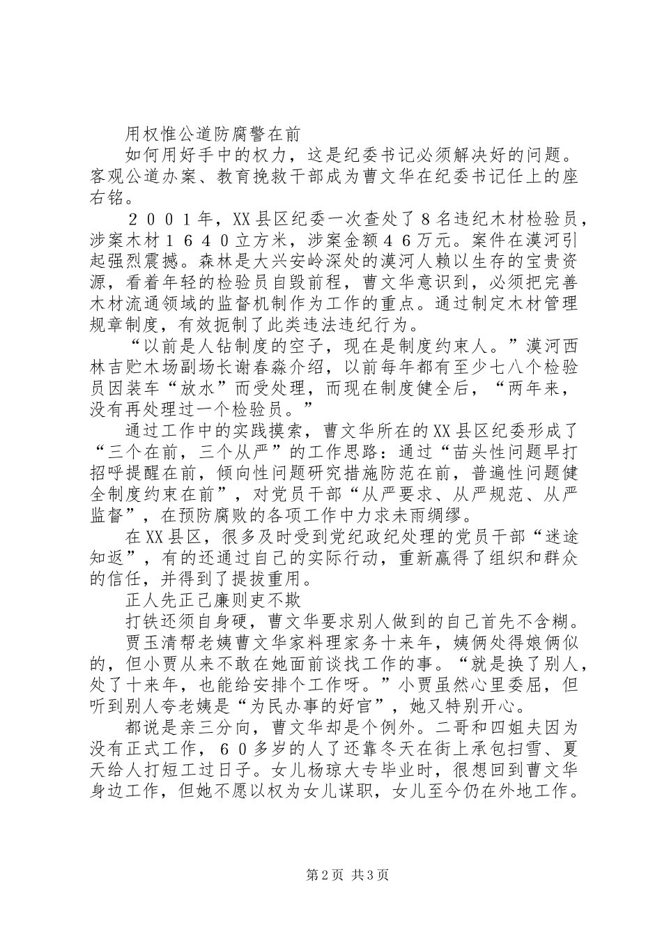 党员先进事迹-一片丹心写忠诚_第2页