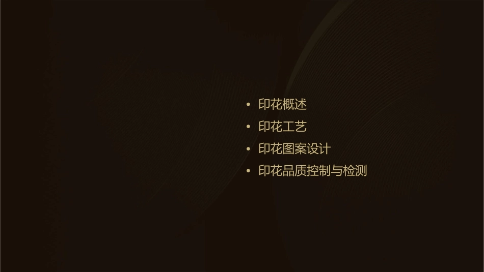 印花基础知识课件_第2页