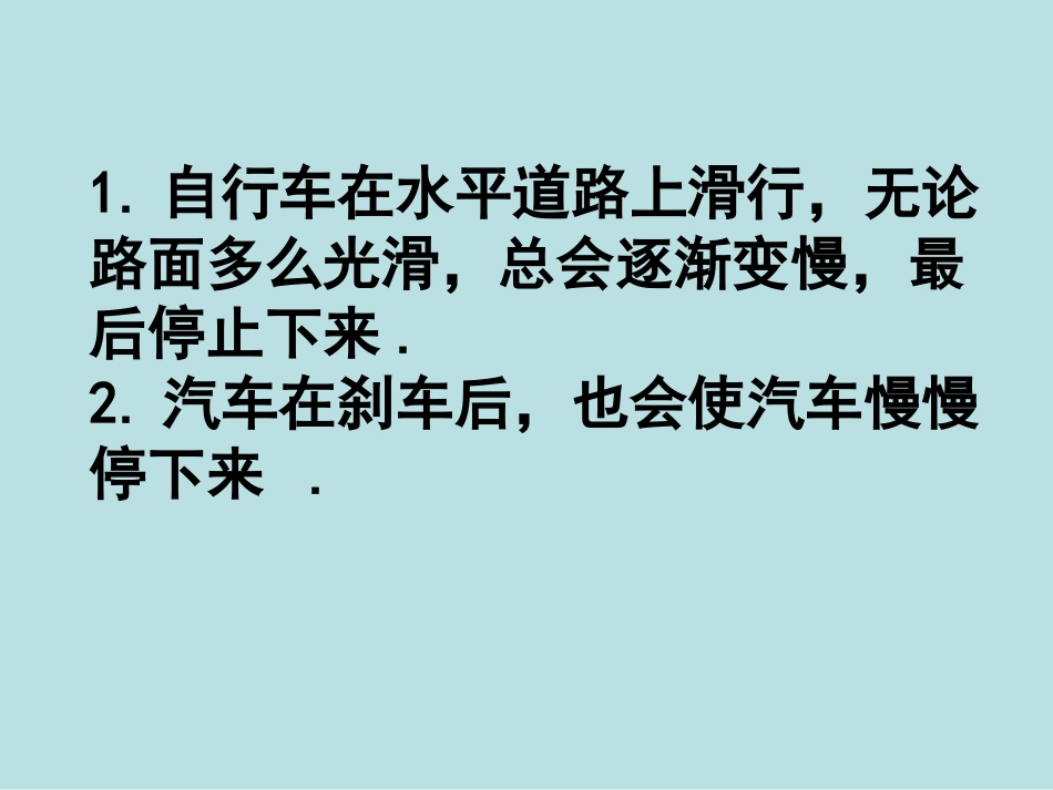 沪科版八年级物理上册_55_科学探究：摩擦力_PPT课件4_第2页