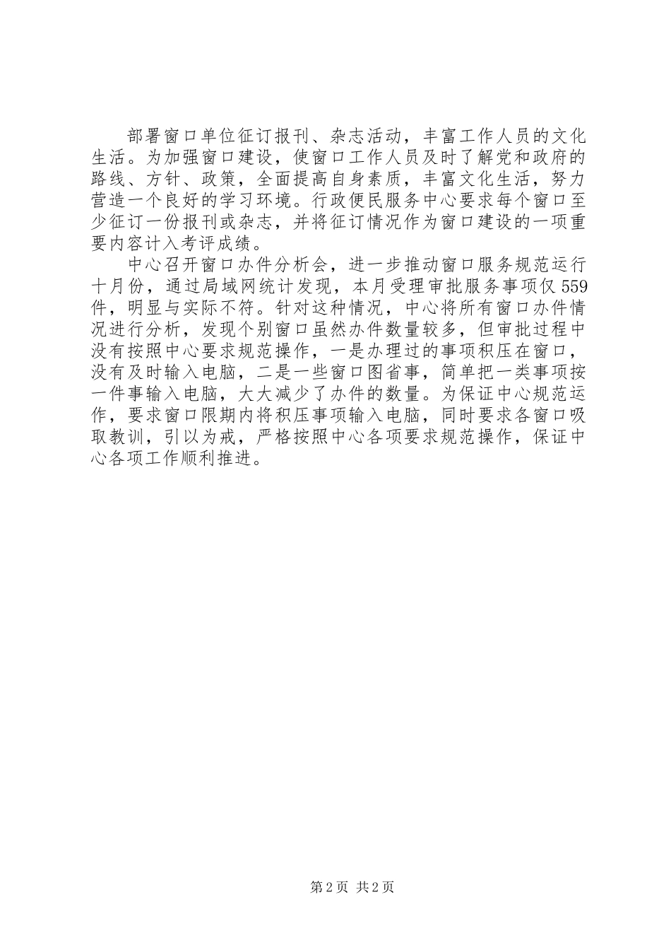 便民中心便民服务工作总结_第2页