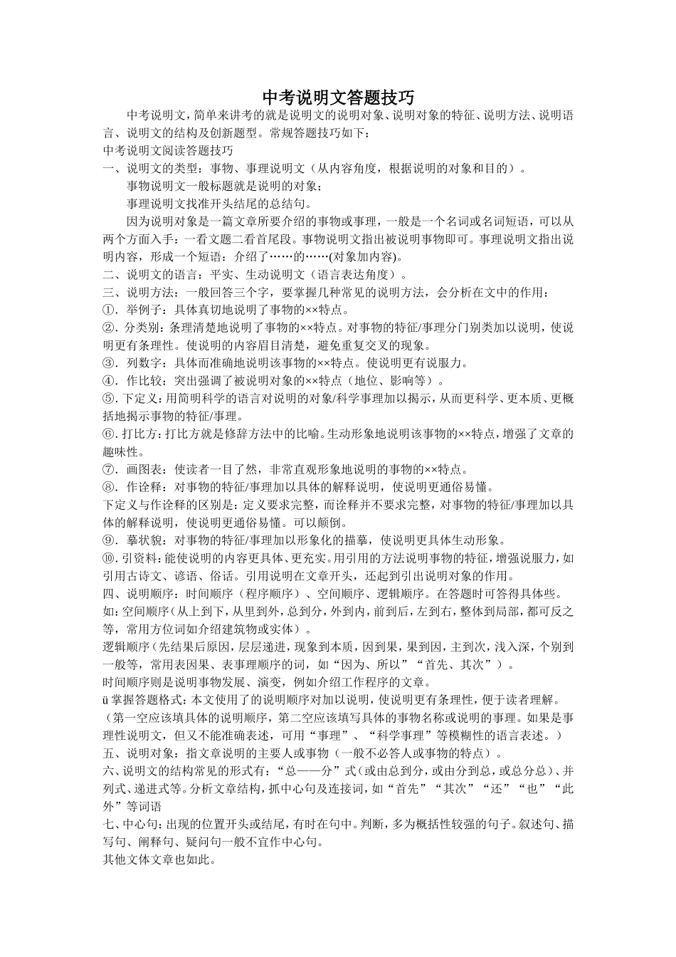 说明文MicrosoftWord文档(4)_第1页