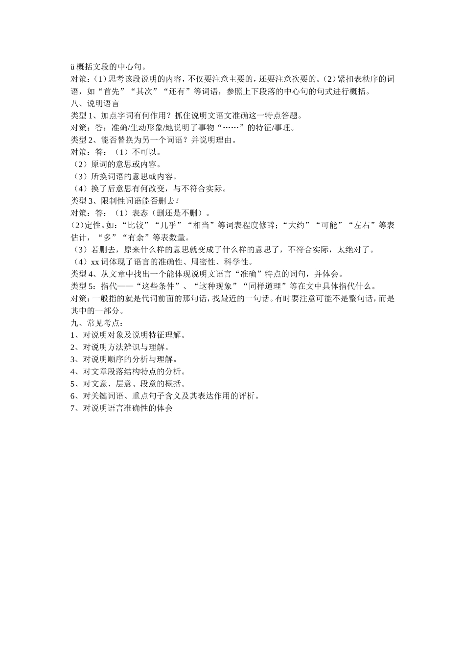 说明文MicrosoftWord文档(4)_第2页