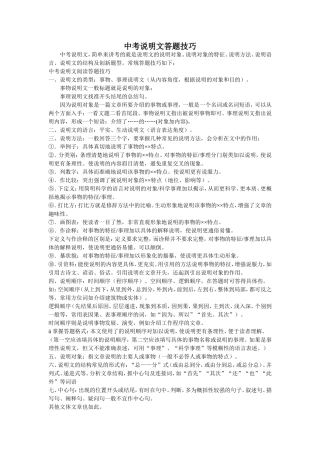 说明文MicrosoftWord文档(4)