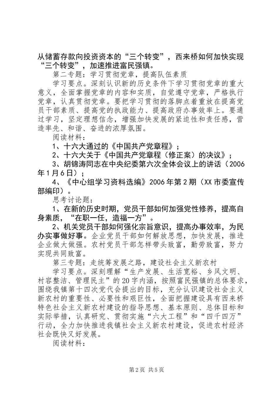 党委中心组学习计划_第2页