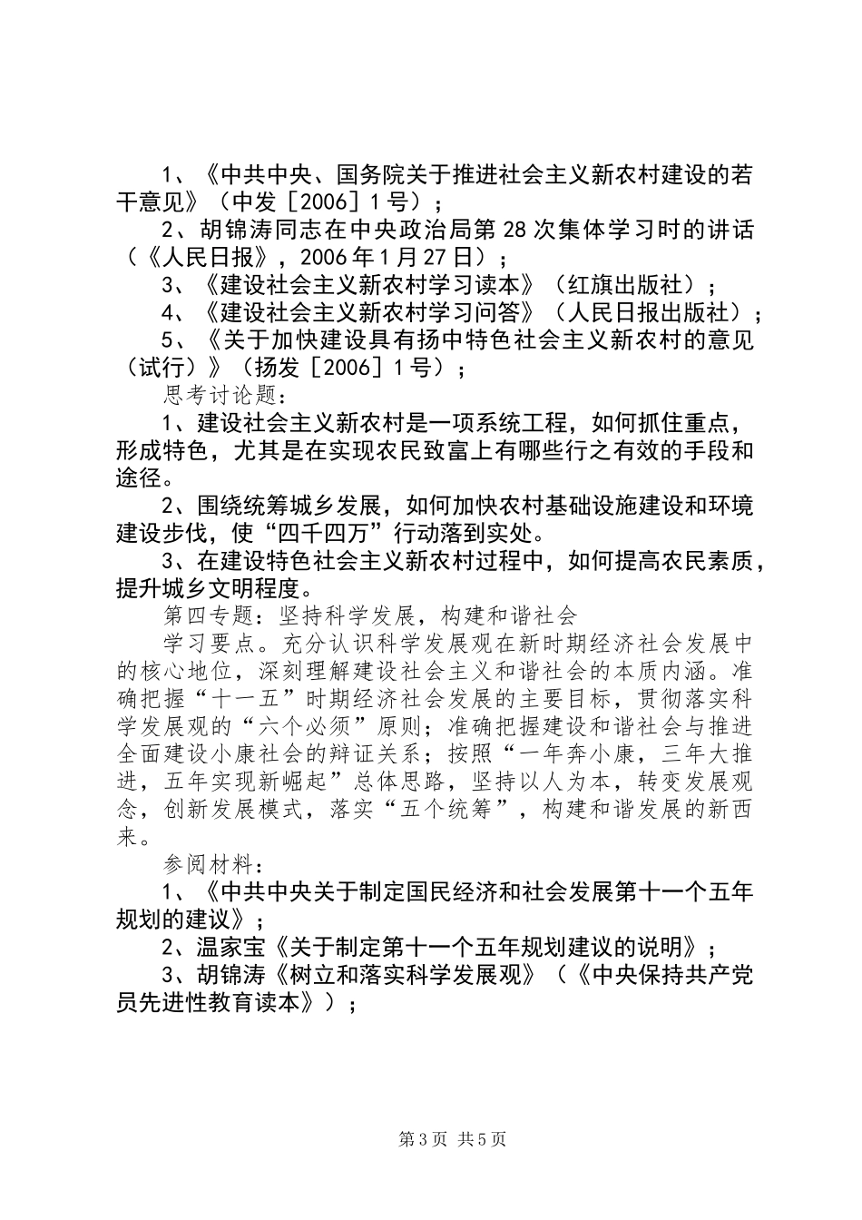 党委中心组学习计划_第3页