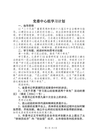 党委中心组学习计划