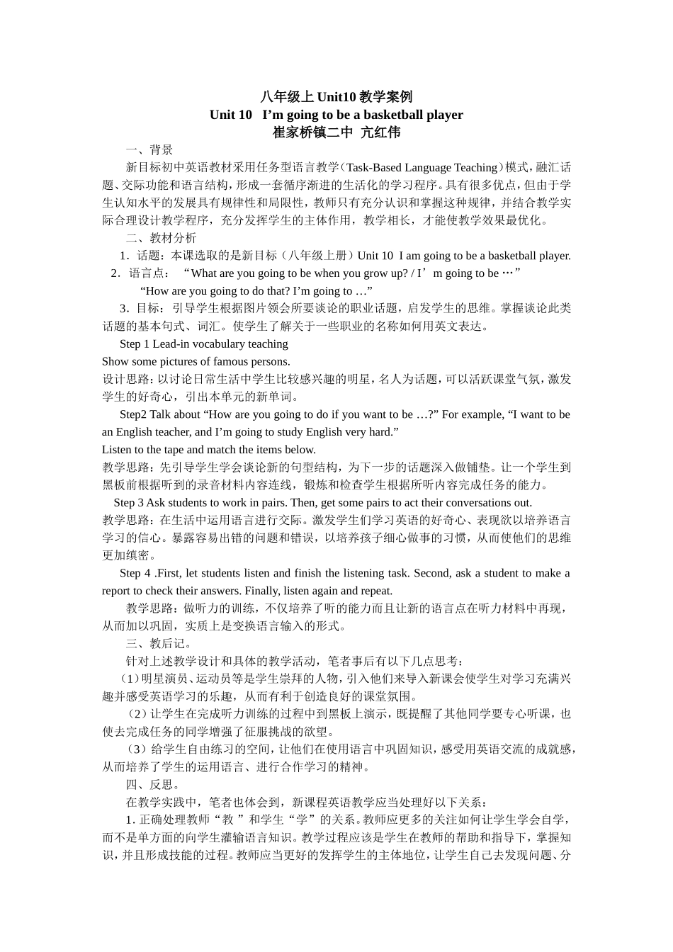 八年级上Unit10教学案例_第1页