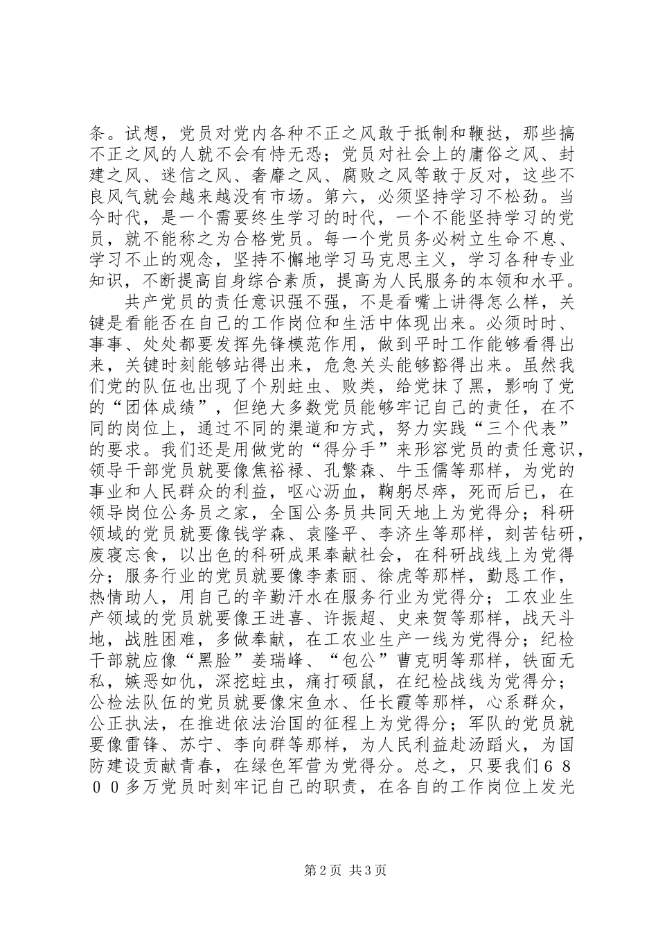 党员学习材料（2）_第2页