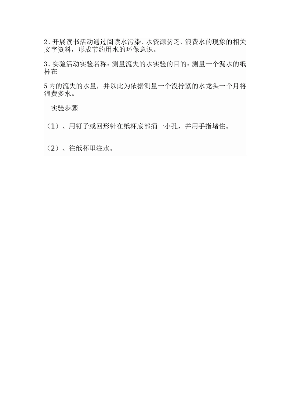 综合实践活动设计方案 (2)_第2页