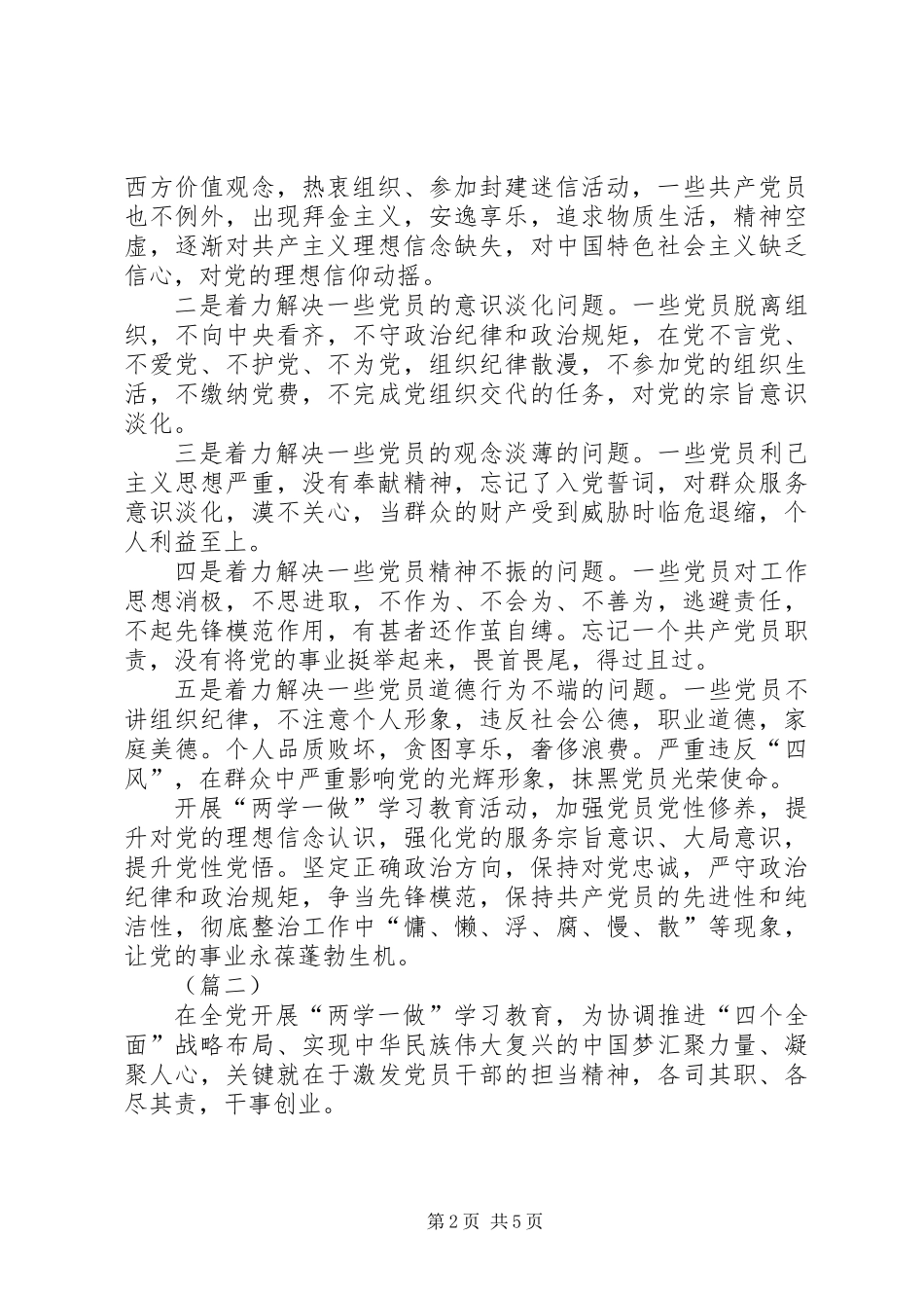 党员干部学习两学一做心得体会_第2页