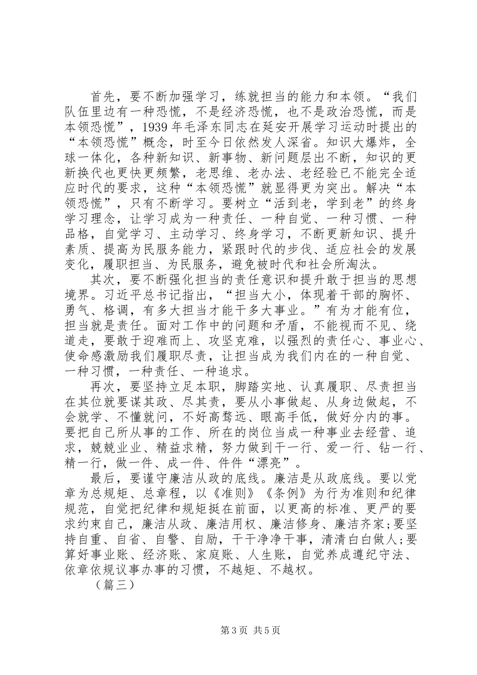 党员干部学习两学一做心得体会_第3页