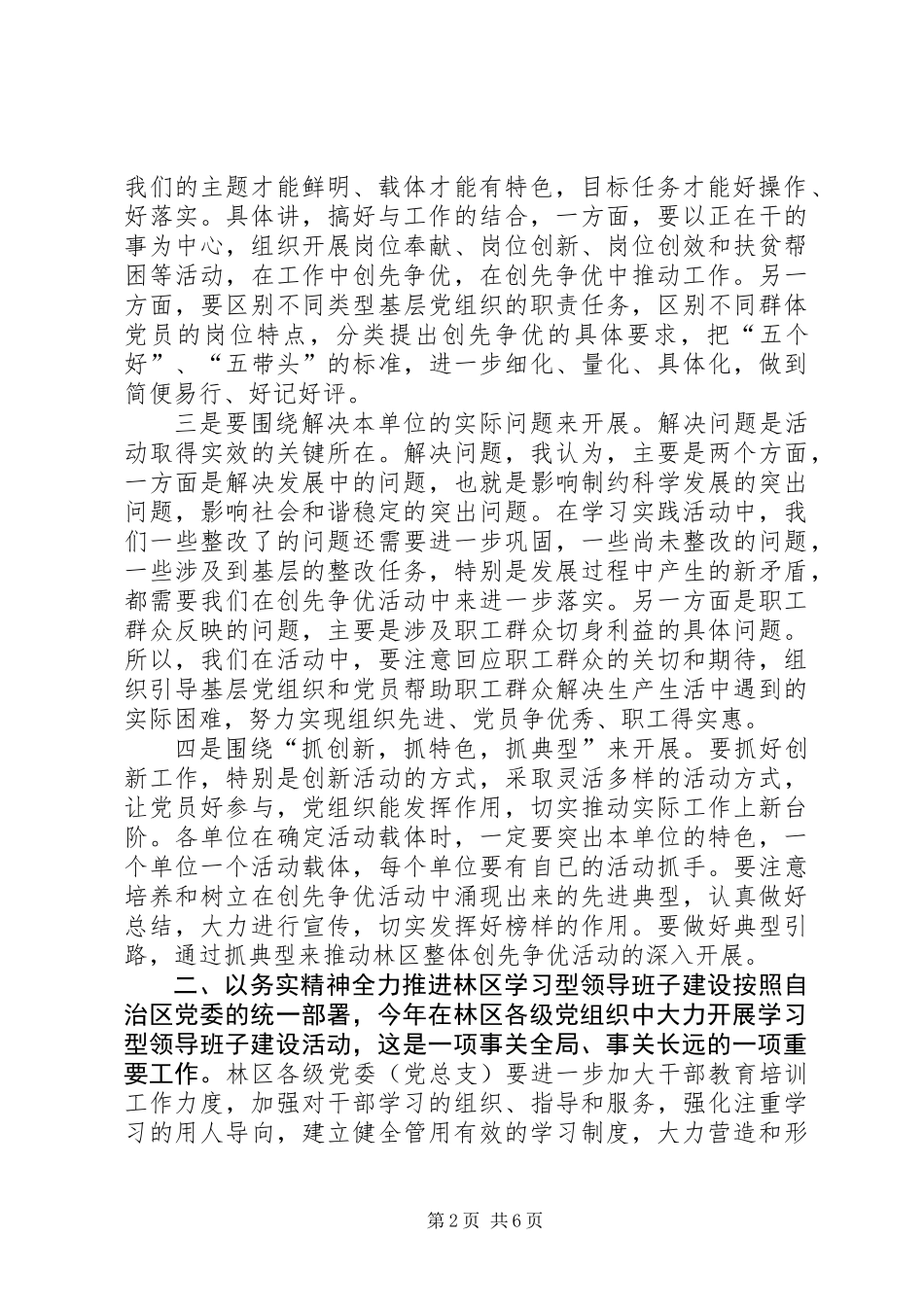 党员创优推动经济会领导发言_第2页