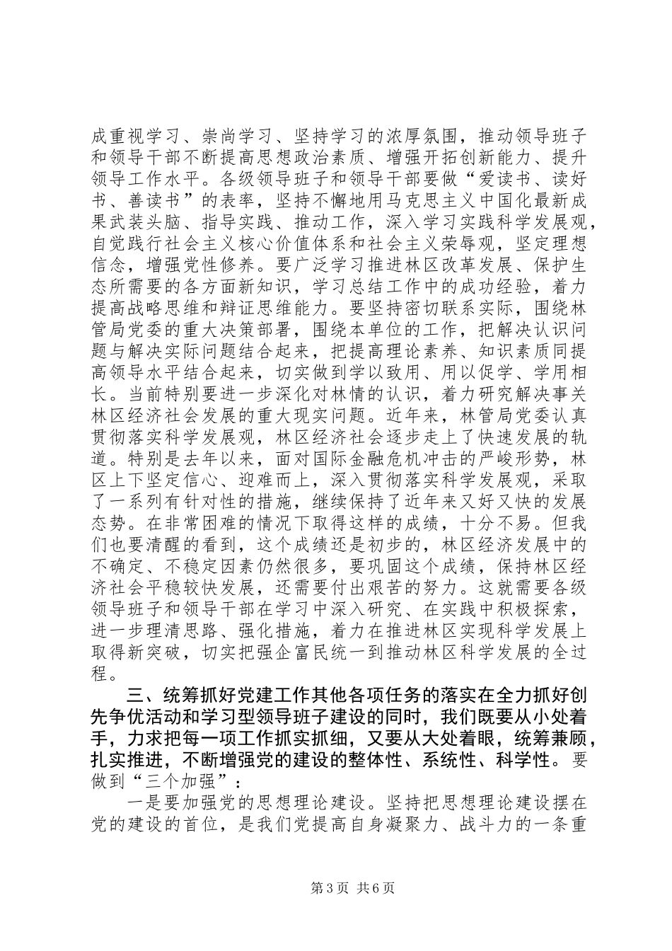 党员创优推动经济会领导发言_第3页