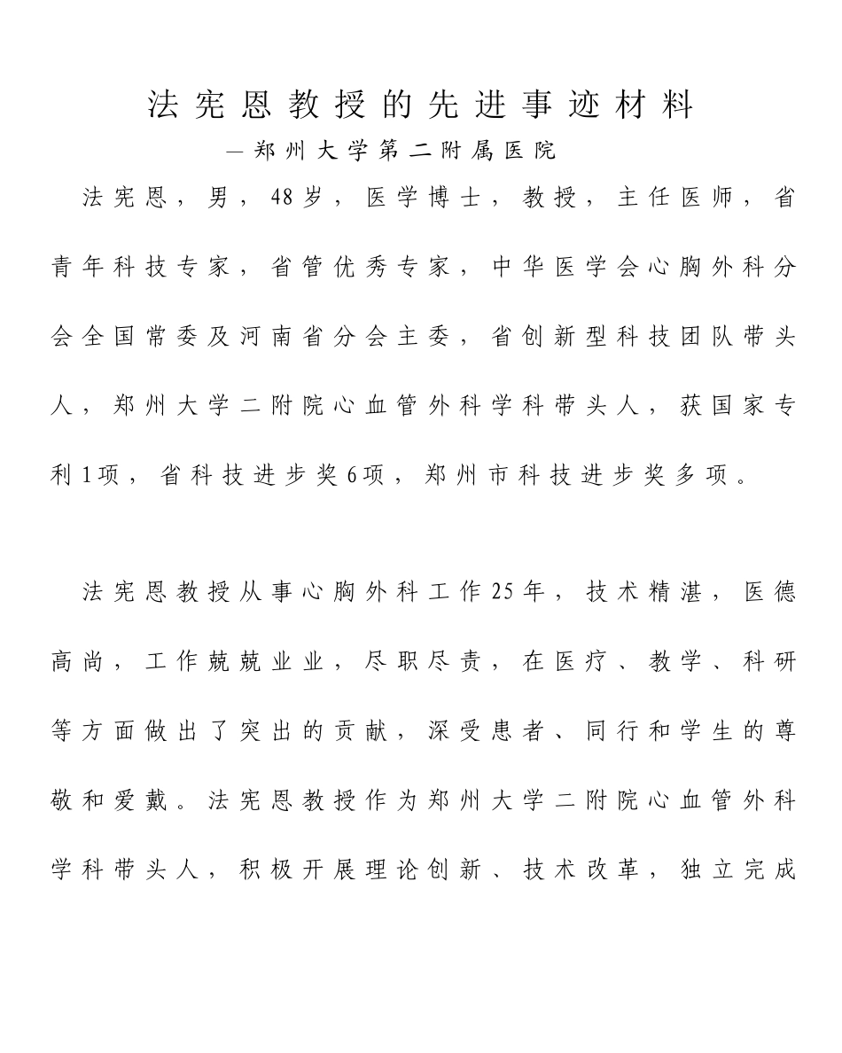 法宪恩-男-48岁-郑州大学第二附属医院心血管外科-教授_第1页