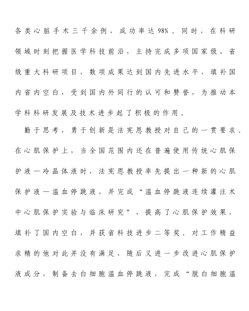 法宪恩-男-48岁-郑州大学第二附属医院心血管外科-教授_第2页