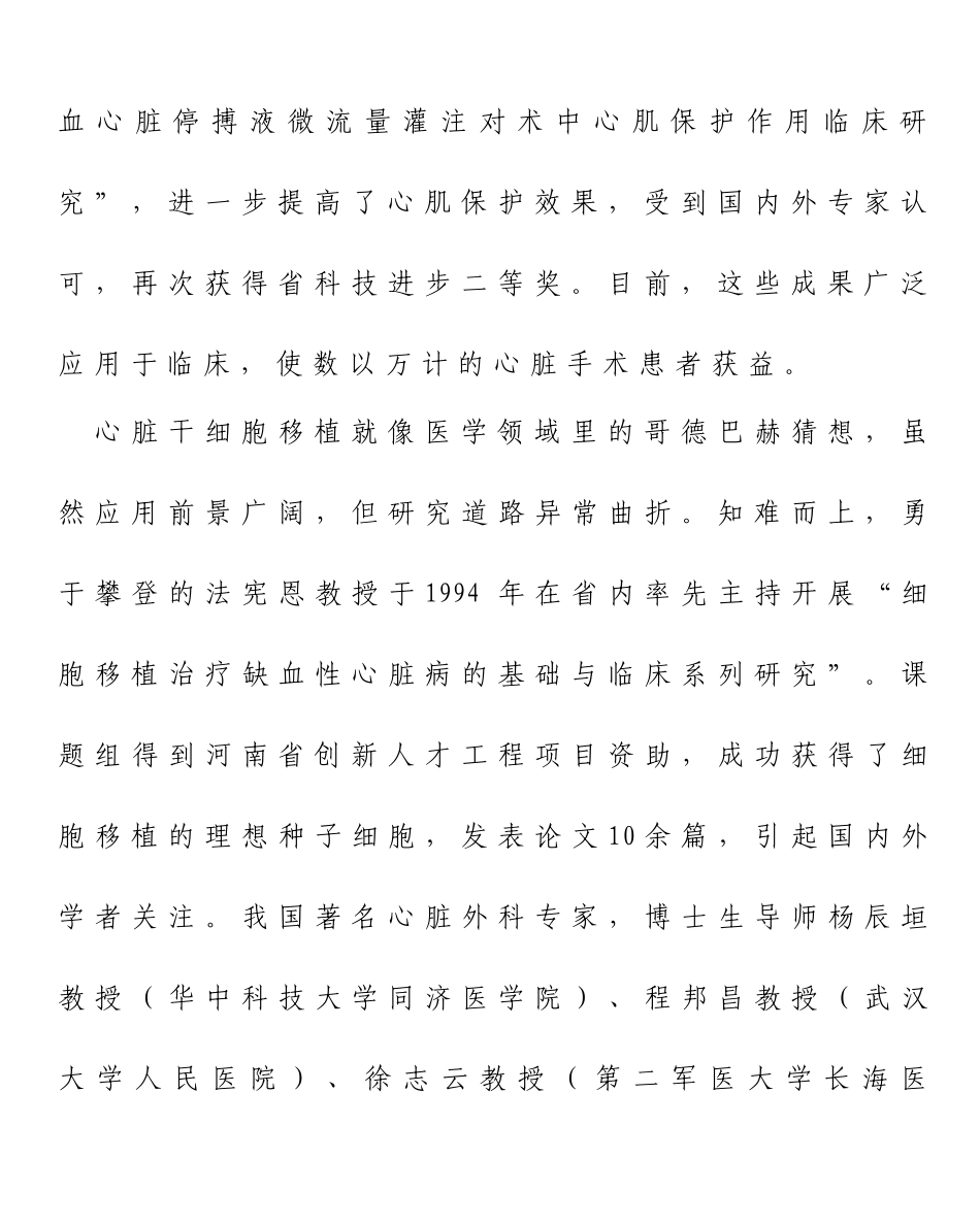 法宪恩-男-48岁-郑州大学第二附属医院心血管外科-教授_第3页