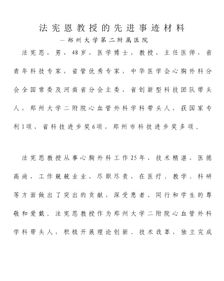 法宪恩-男-48岁-郑州大学第二附属医院心血管外科-教授