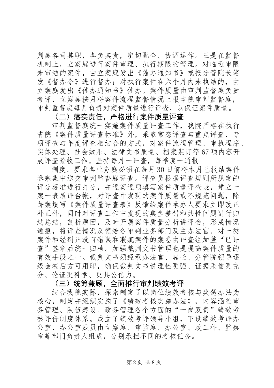 XX县区法院审判管理工作汇报材料1_第2页