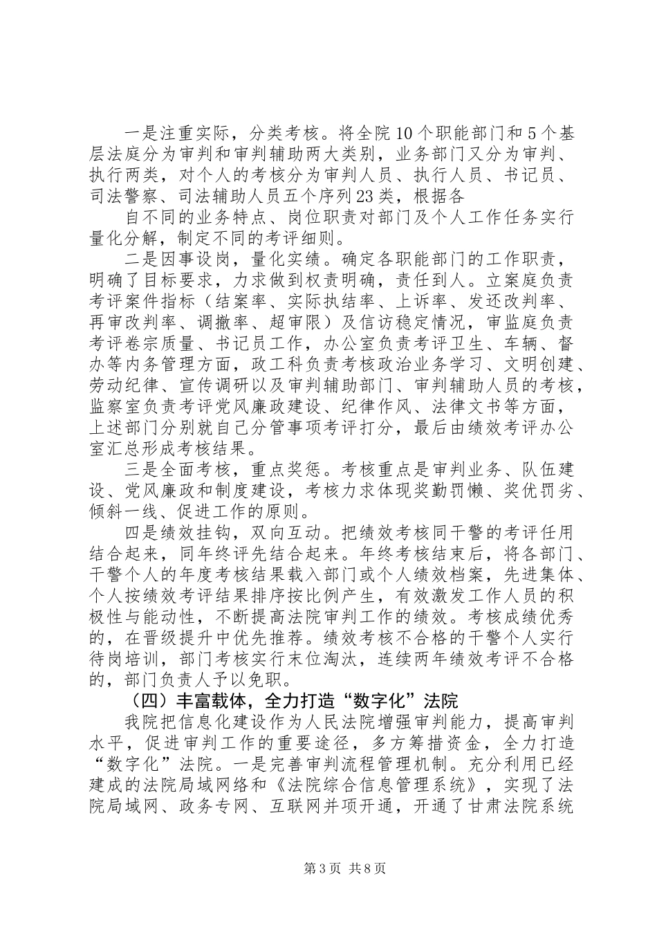 XX县区法院审判管理工作汇报材料1_第3页