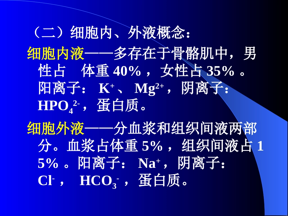外科病人的体液及酸碱失衡_第3页