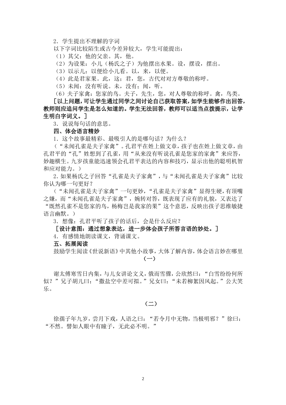 杨氏之子教学设计_第2页