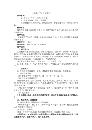 杨氏之子教学设计