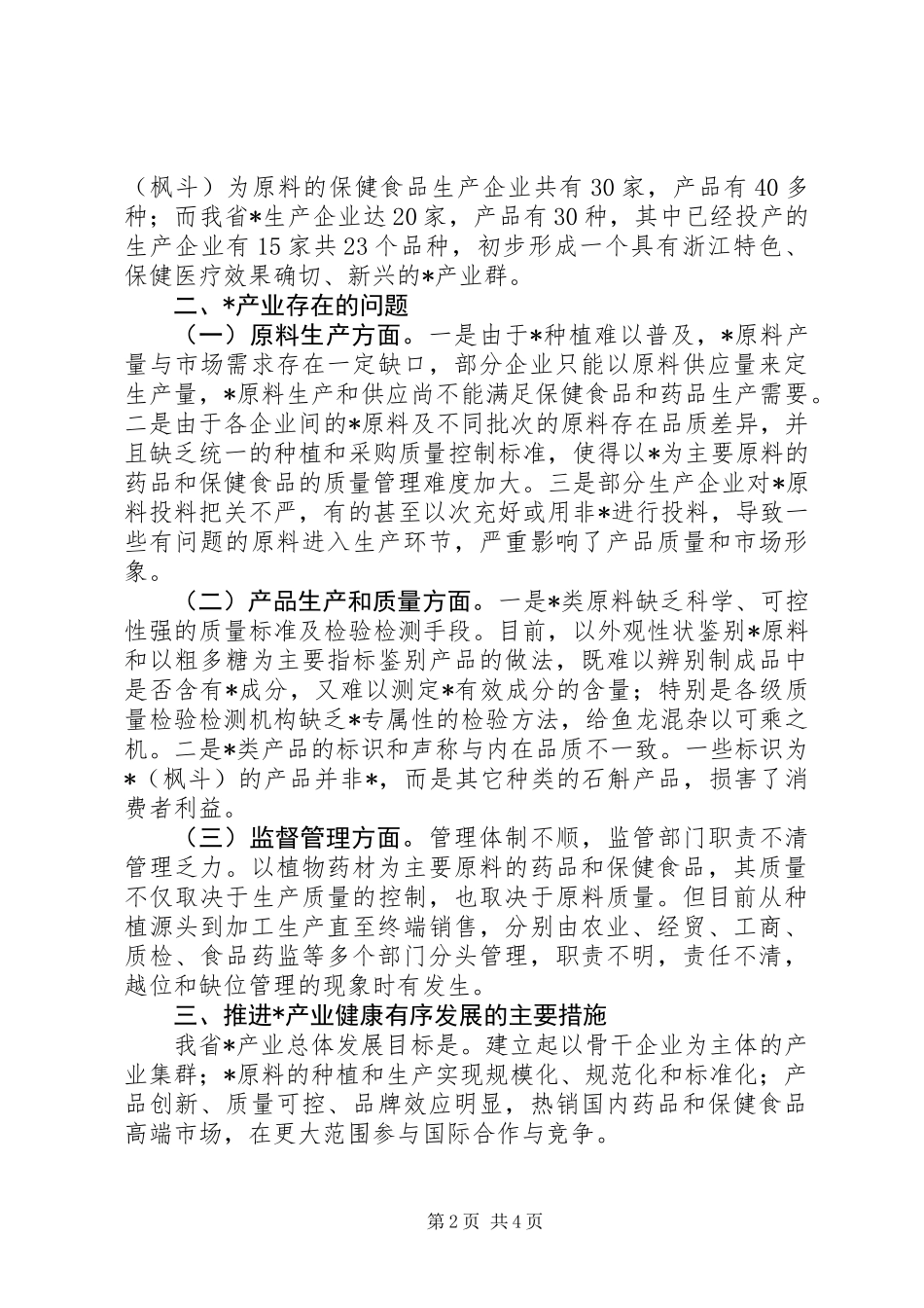 产业发展指导意见_第2页