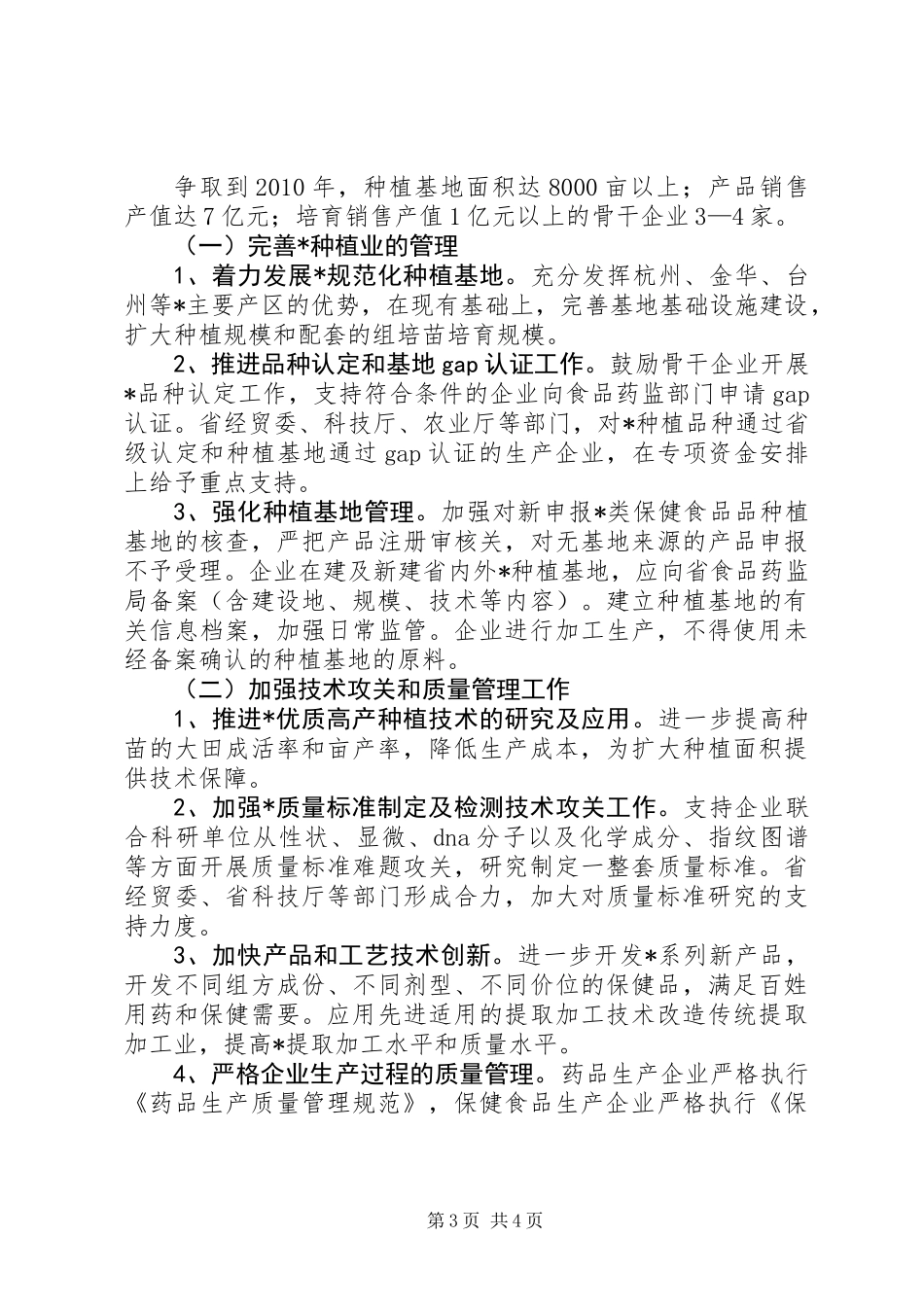 产业发展指导意见_第3页