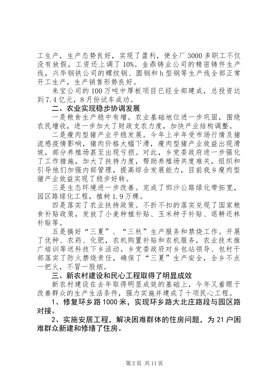 党委书记在总结表彰大会上的讲话_第2页