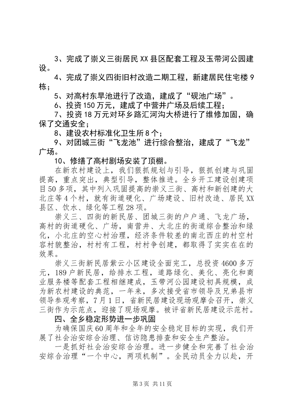 党委书记在总结表彰大会上的讲话_第3页