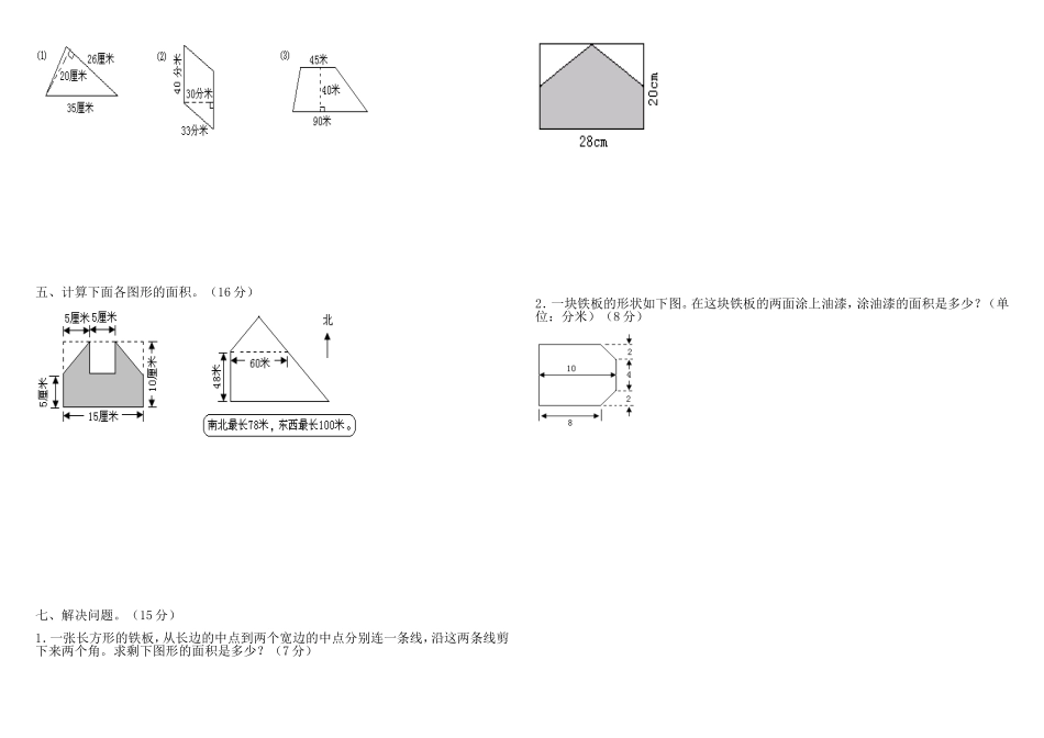 小学五年级上册数学多边形的面积测试题_第2页