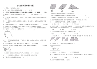 小学五年级上册数学多边形的面积测试题