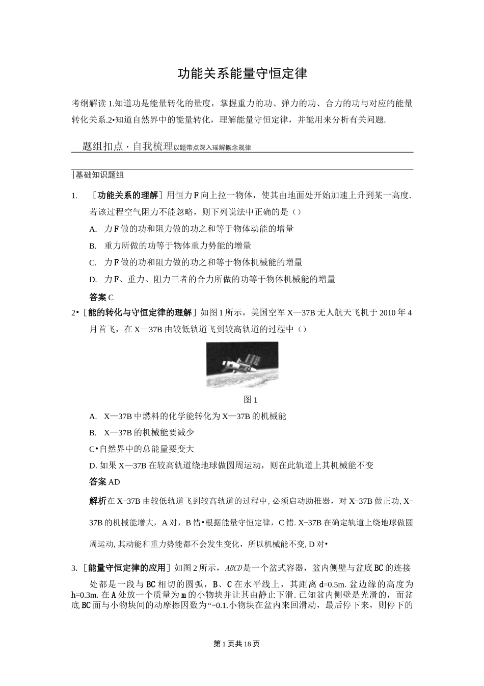 机械能守恒习题(带答案).._第1页