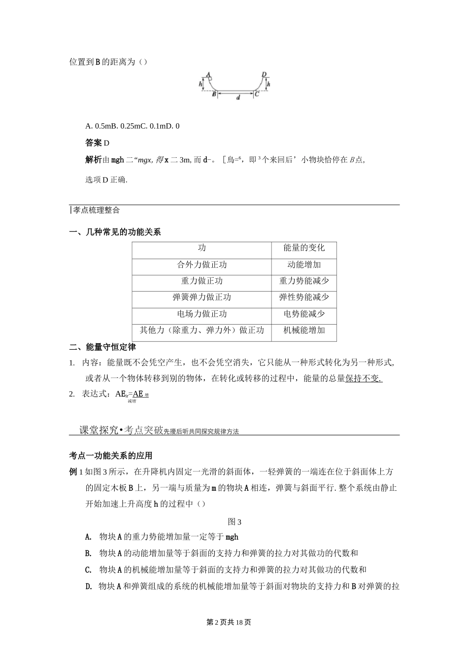 机械能守恒习题(带答案).._第2页