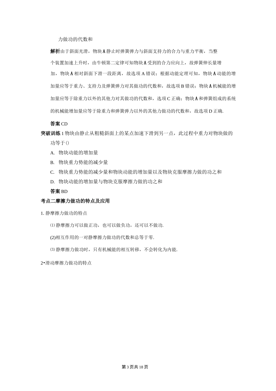 机械能守恒习题(带答案).._第3页