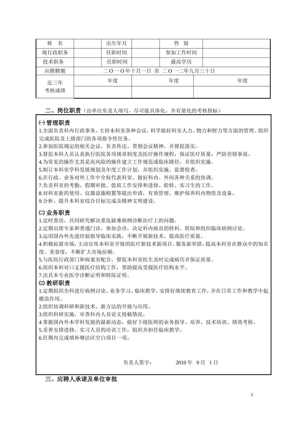 参聘自荐表---天津市第五中心医院_第2页
