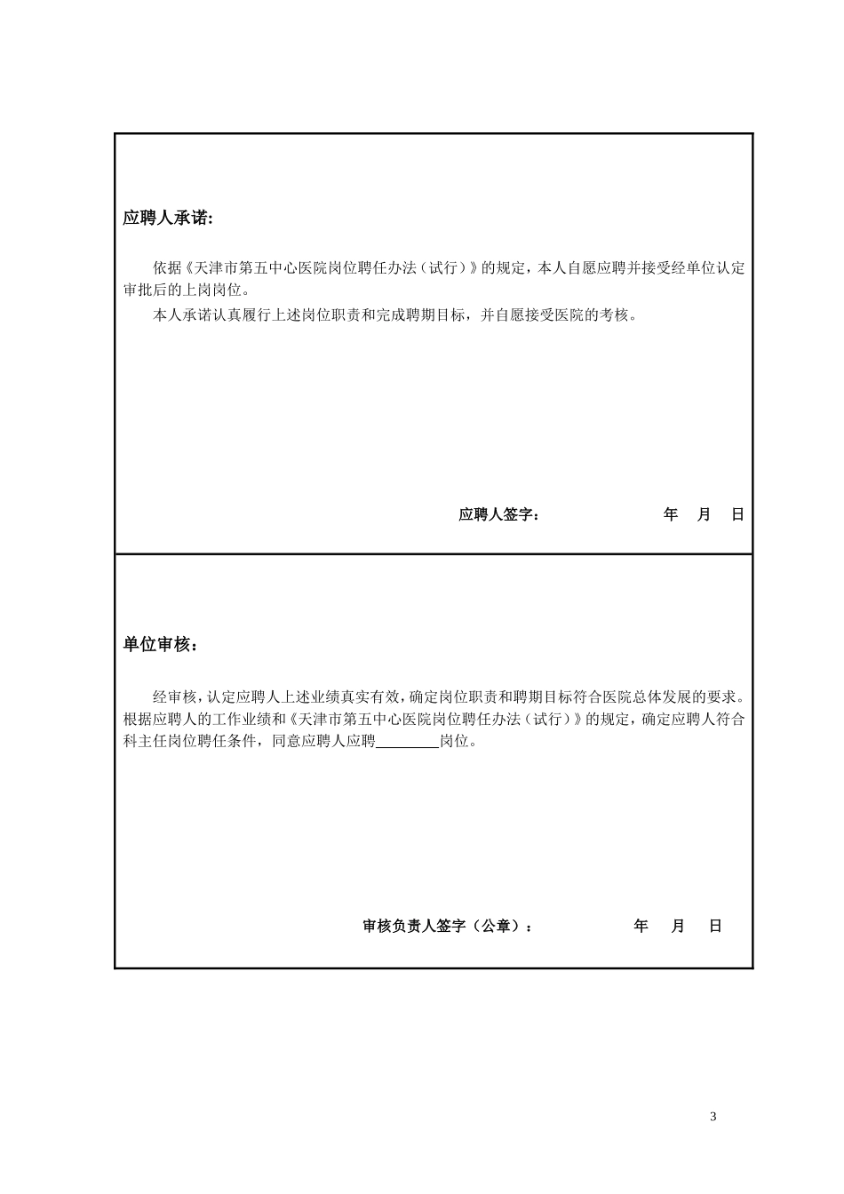 参聘自荐表---天津市第五中心医院_第3页
