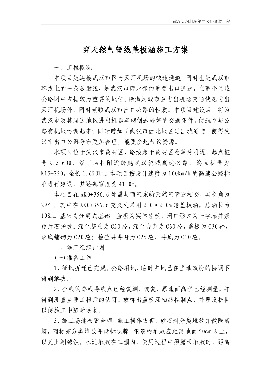 天然气管道涵洞_第1页