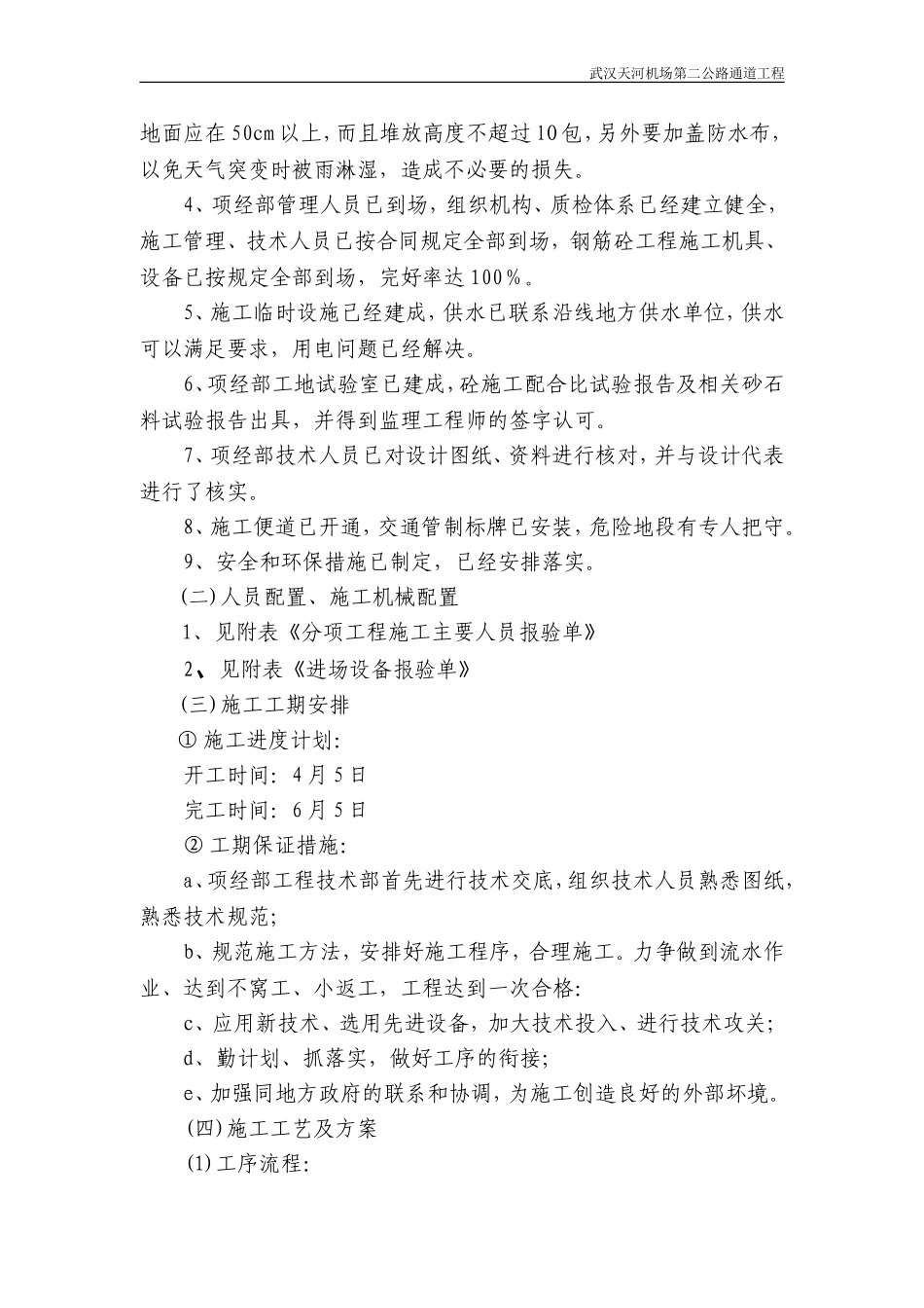 天然气管道涵洞_第2页