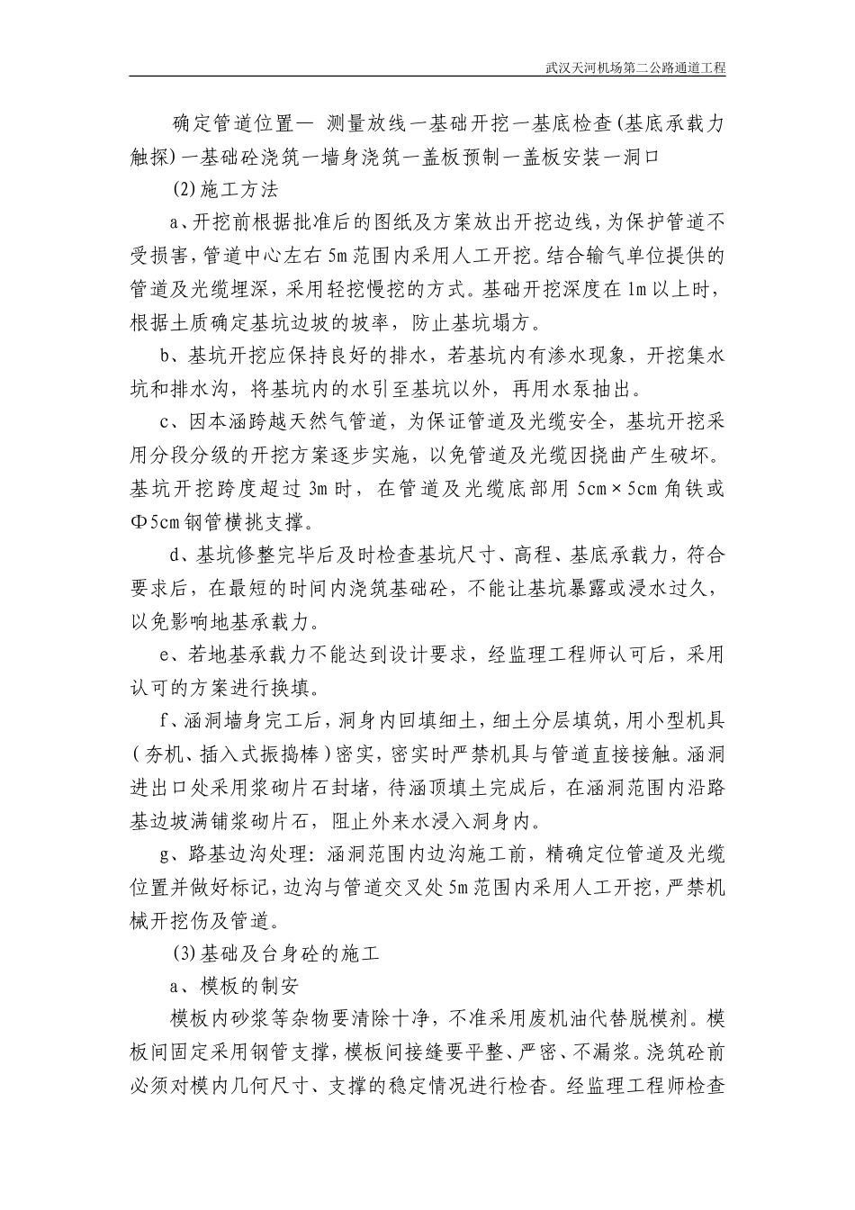 天然气管道涵洞_第3页