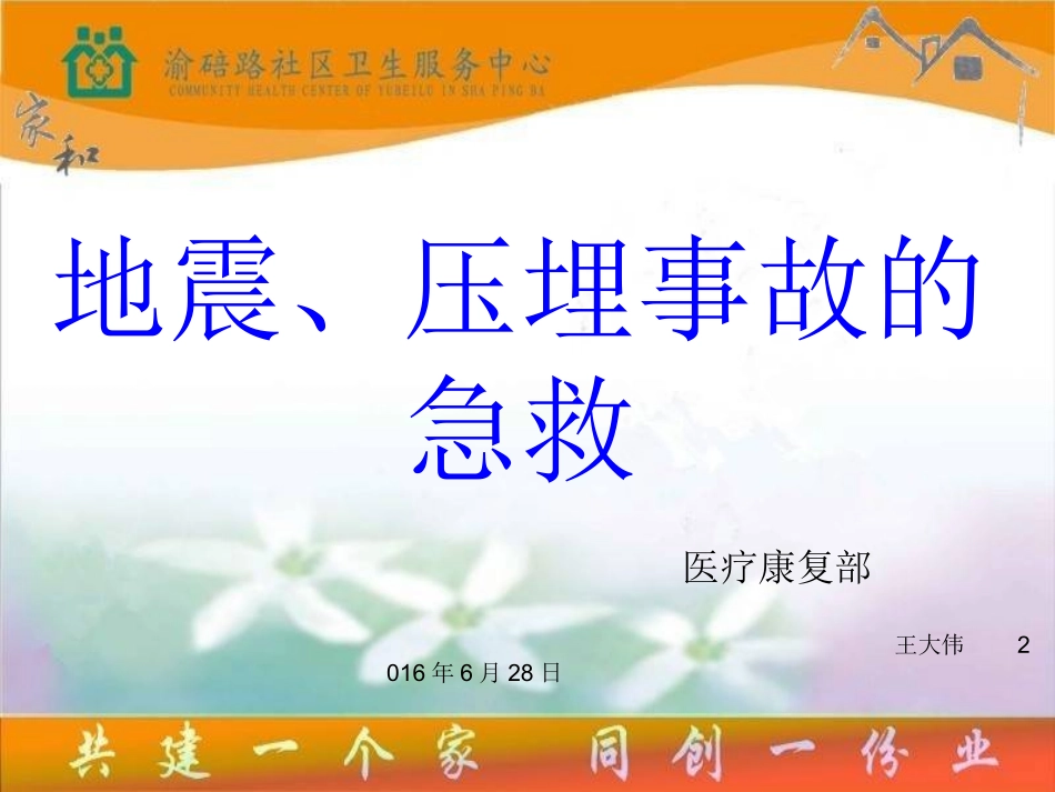 地震、压埋事故的急救_第1页