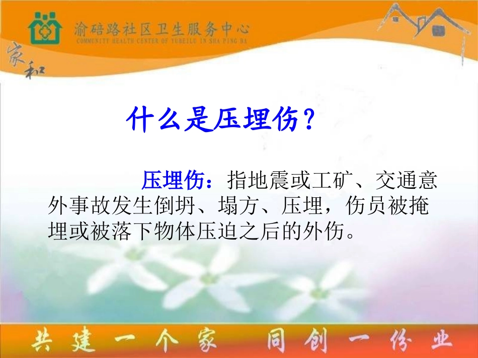 地震、压埋事故的急救_第2页