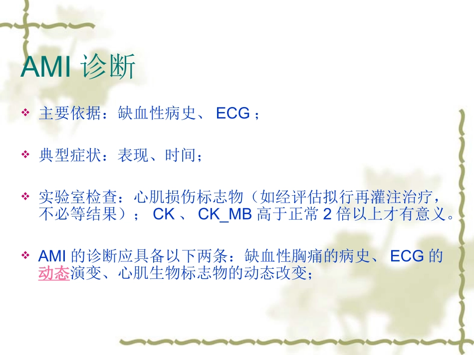 STEAMI-诊疗指南_第2页