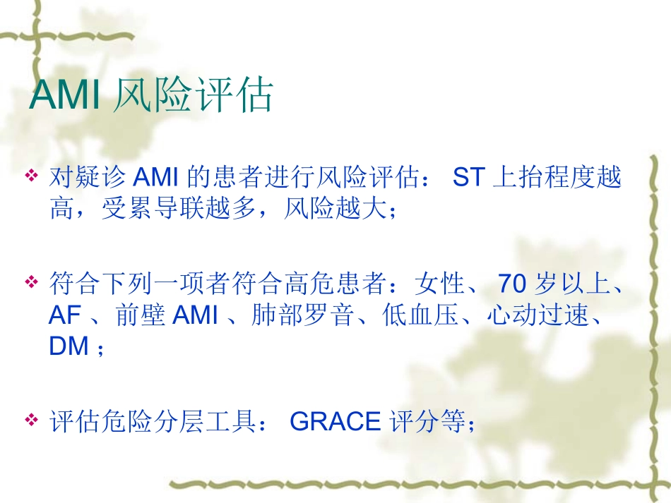 STEAMI-诊疗指南_第3页