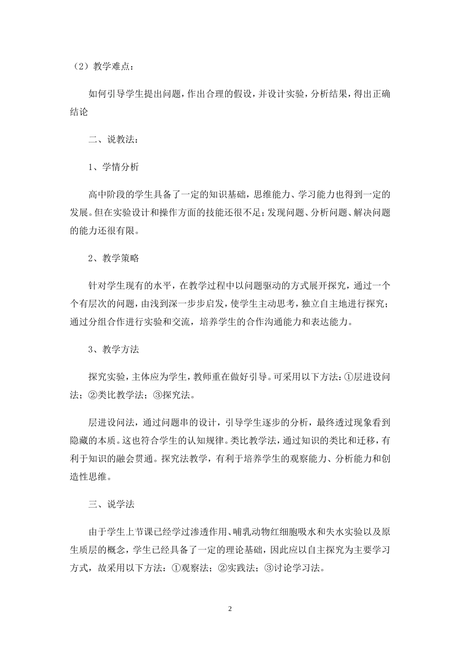 探究植物细胞的吸水和失水_第2页
