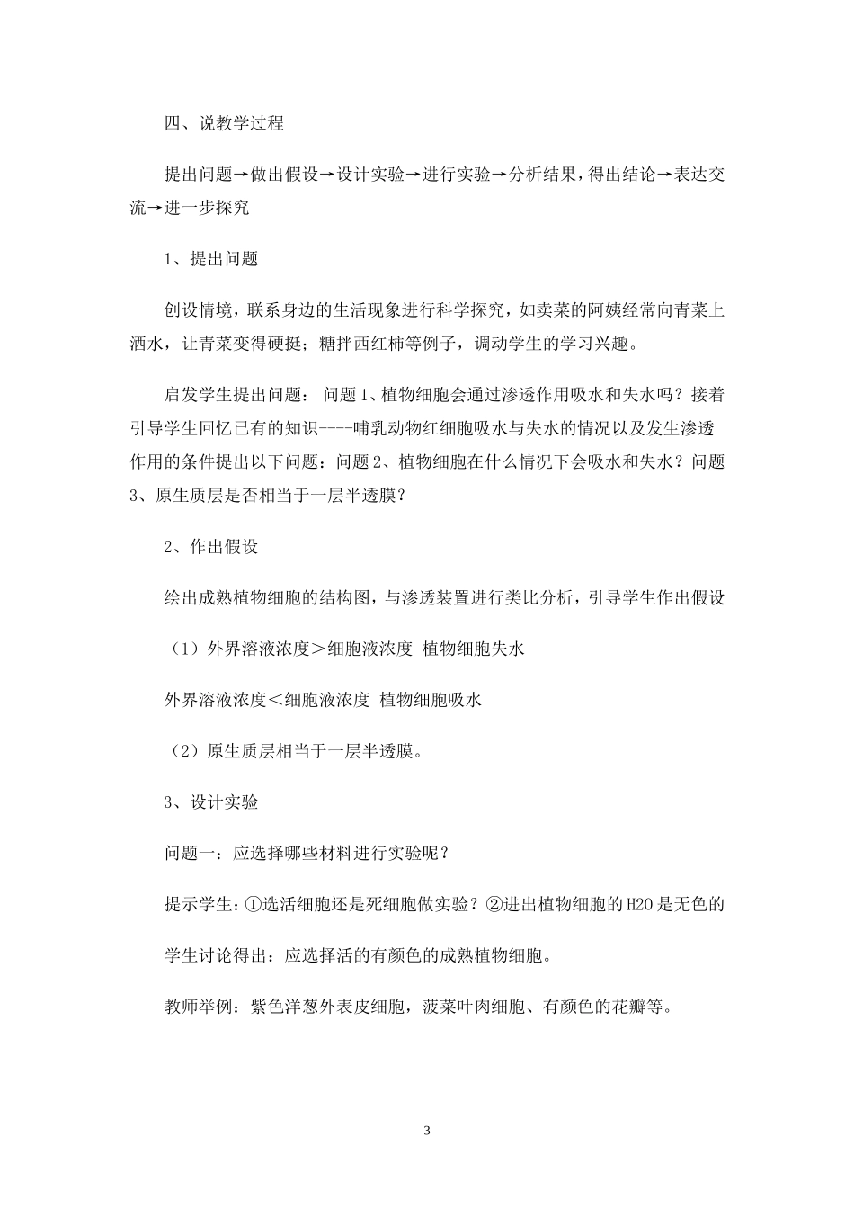 探究植物细胞的吸水和失水_第3页