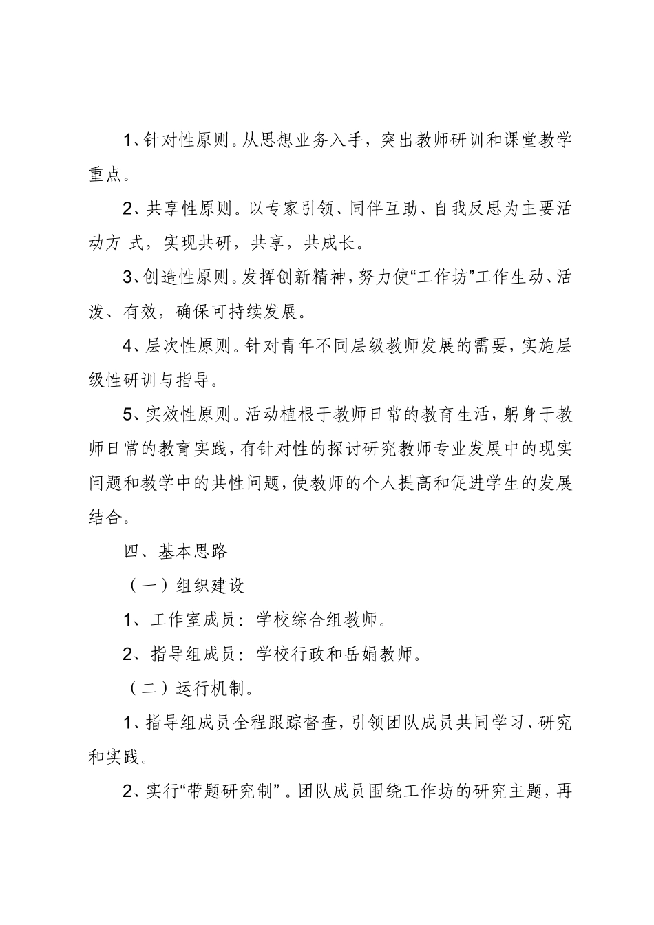国培2014甘肃信息技术应用能力提升工程远程培训计划_第2页