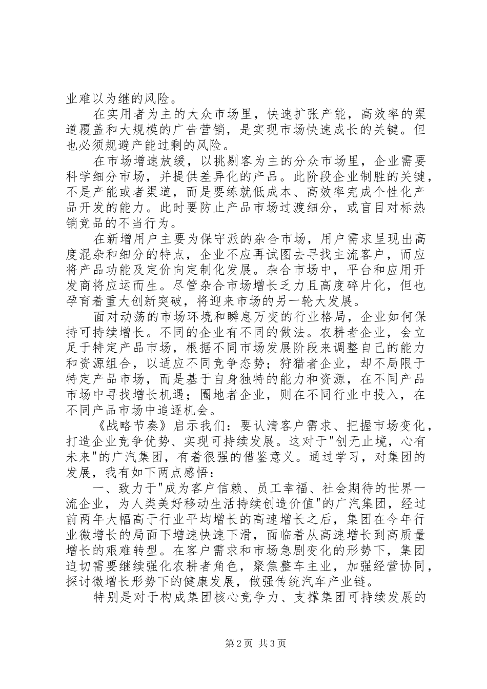 读《品类战略》有感 _第2页