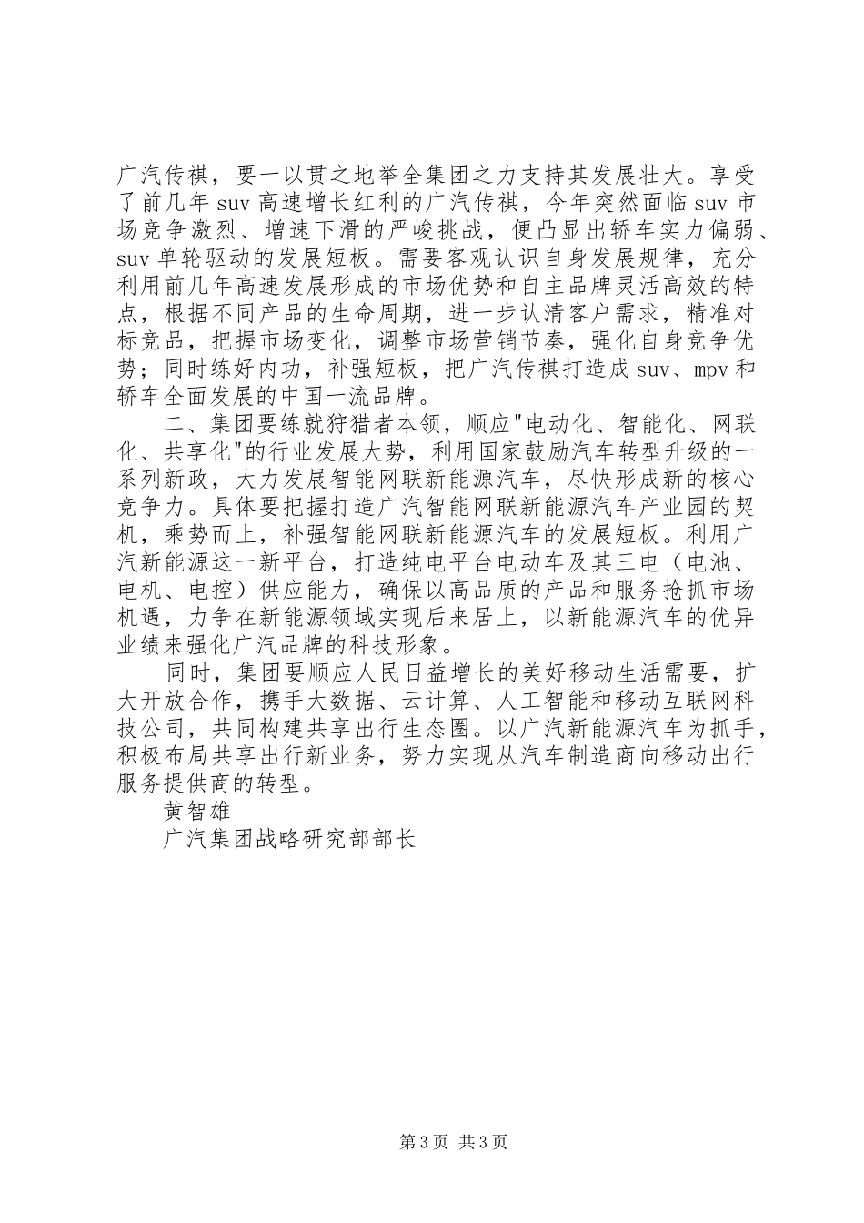 读《品类战略》有感 _第3页