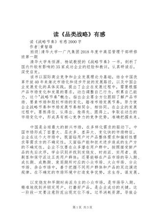 读《品类战略》有感 